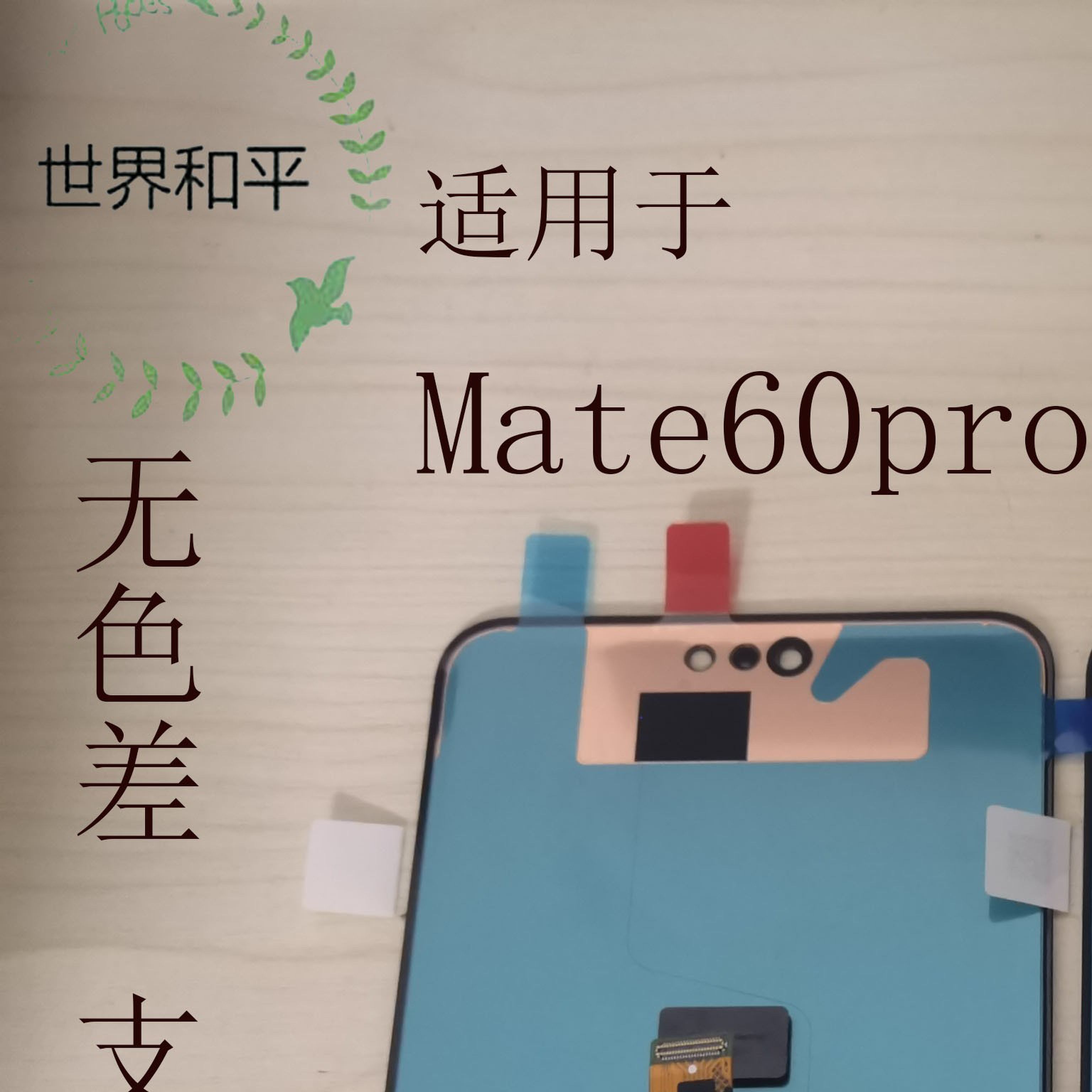 适用mate60pro屏幕总成mate60RS 60Pro+内外屏液晶触摸显示屏