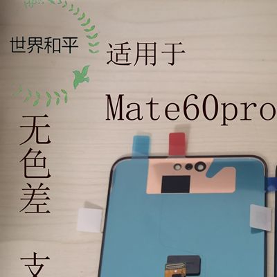 适用mate60pro屏幕总成mate60RS 60Pro+内外屏液晶触摸显示屏