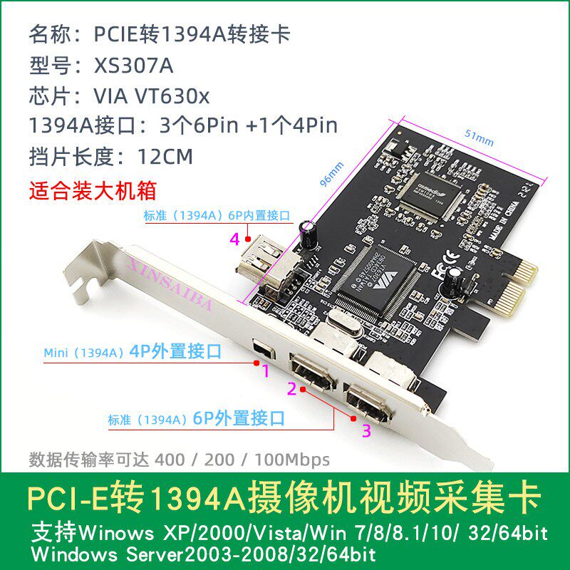 VIA芯片 PCI-E 1394采集 火线卡 高清 DV影片采集卡 免驱