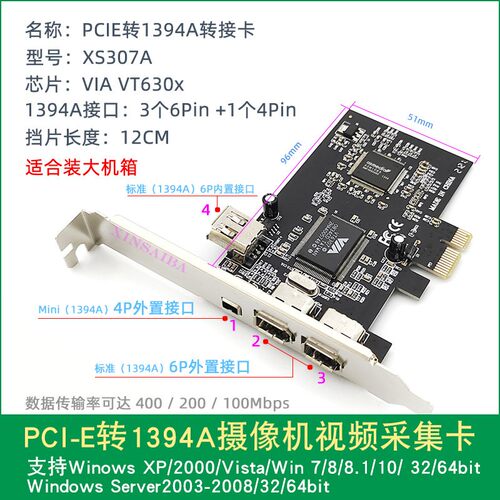 VIA芯片 PCI-E 1394采集 火线卡 高清 DV影片采集卡 免驱