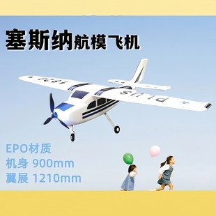 塞斯纳赛斯纳182PLUS航模固定翼教练机练习机空机遥控飞机