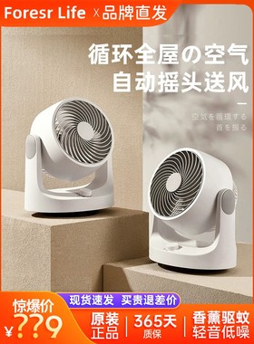 forestlife空气循环扇家用小型台式静音涡轮风扇办公室桌面电风扇