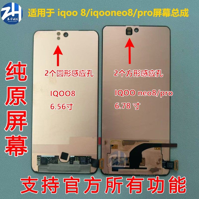 适用于 8  neo8 neo8pro屏幕总成 8纯原屏幕总成