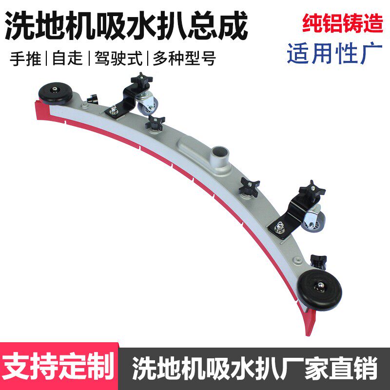 全自动手推洗地机小型驾驶洗地机吸水扒总成800长刮水架含胶条