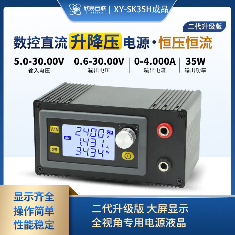 欣易数控直流升降压可调稳压电源恒压恒流太阳能充电模块SK35H