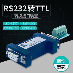232转TTL模块双向无源转换器TTL转RS232互转工业级 SC-T 3.3/5V