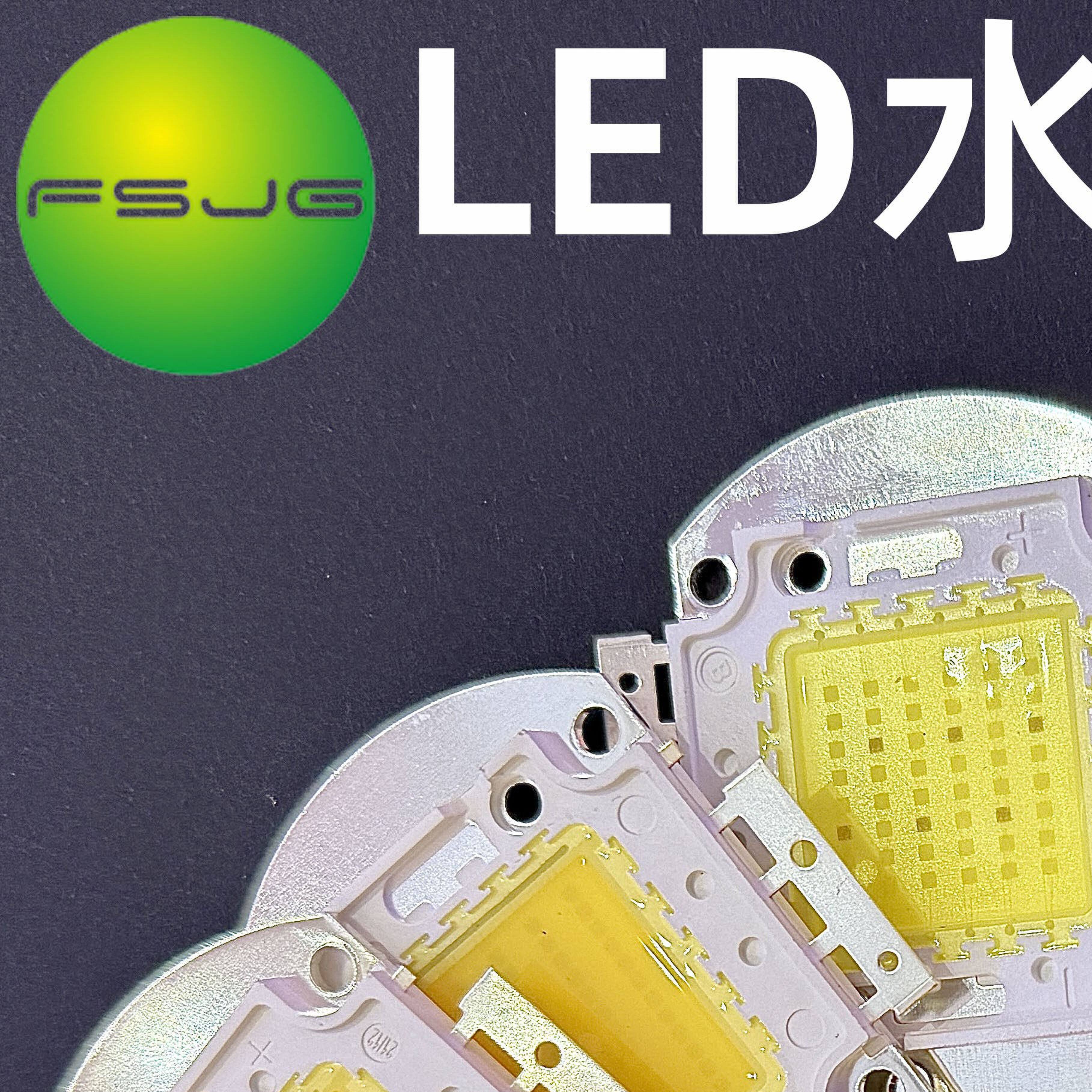 LED全光谱灯珠cob植物集成36W42W50W60W70W水草藻缸生长海缸海水