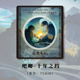 kinbor盗墓笔记吧唧十年之约徽章二次元张起灵生日周边雨夜麒麟