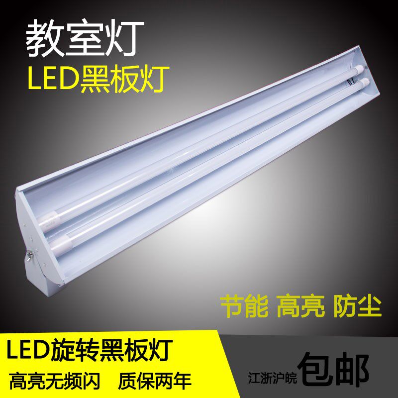T5T8黑板灯 LED可旋转学校教室专用灯吊装荧光灯管应急全套支架灯
