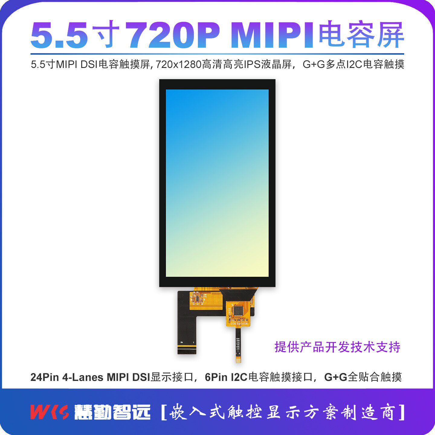 5.5寸720x1280高清IPS电容触控屏幕G+G全贴合GT911触摸 MIPI显示