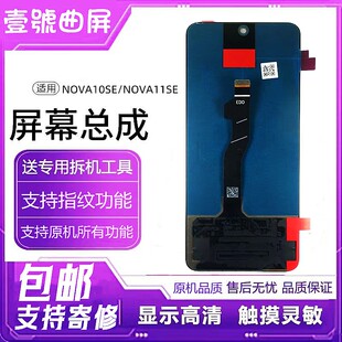 适用于NOVA10SE屏幕总成HINOVA11SE原装内外触摸液晶显示带框