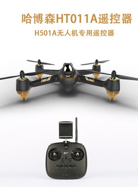 HUBSAN哈博森HT011A遥控器H501A无人机专用遥控器无人机控制器