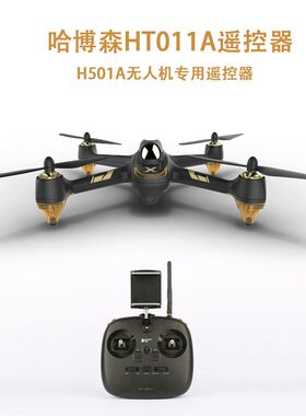 HUBSAN哈博森HT011A遥控器H501A无人机专用遥控器无人机控制器