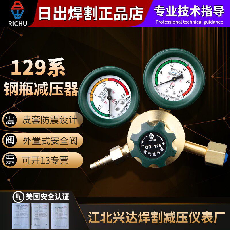 日出氧气表丙烷表乙炔表氩气表减压表减压器焊割配件129系减压阀