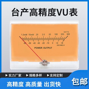 台产VU电平表P-134高精度音响胆机功放发烧DB表音频功率表