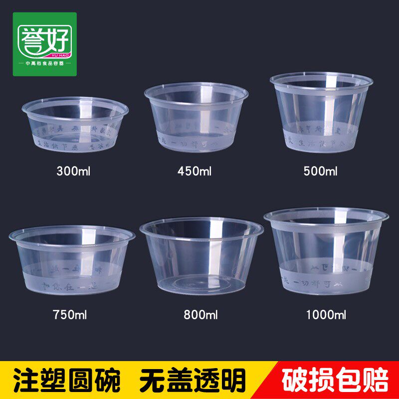 无盖一次性餐盒圆形450/500ml汤粥杯透明冰粉碗米饭塑料厚可微波