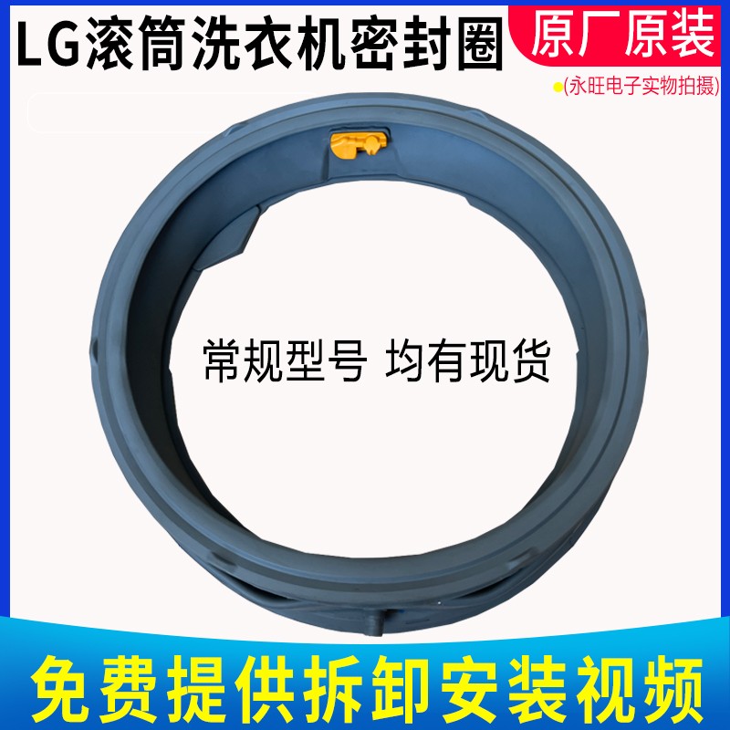 LG洗衣机WD-A12345D密封圈VH451D7S T1450B7S A1228ADS橡胶圈大全