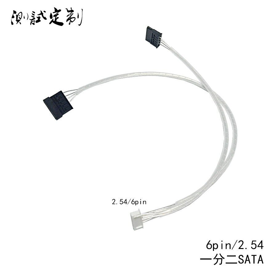 定制清华同方6pinSATA电源线一分二2.54间距6pin硬盘供电线