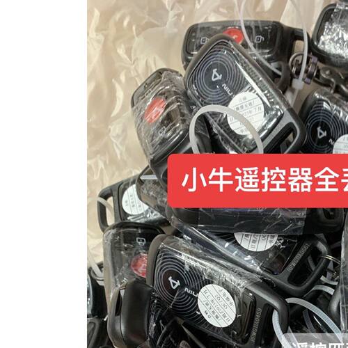 适用小牛v35v35sv35nb v37n v35nd G400 G400t遥控器全丢