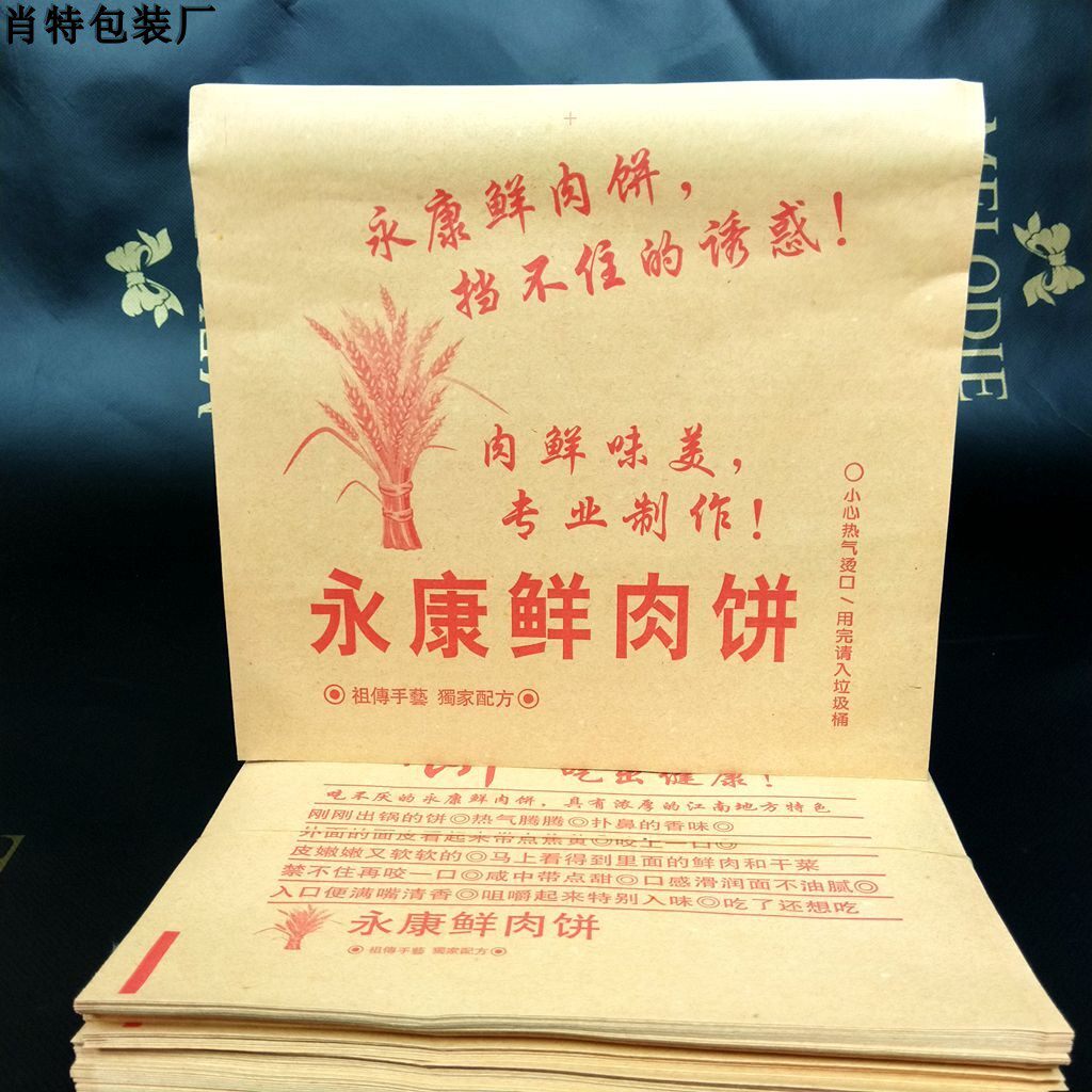 定制定做食品防油淋膜纸袋 永康鲜肉饼袋子 永康肉饼纸袋一万张