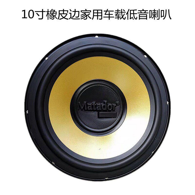 中音喇叭6 5寸8寸10寸低音喇叭大功率重低音家用车载橡皮边喇叭