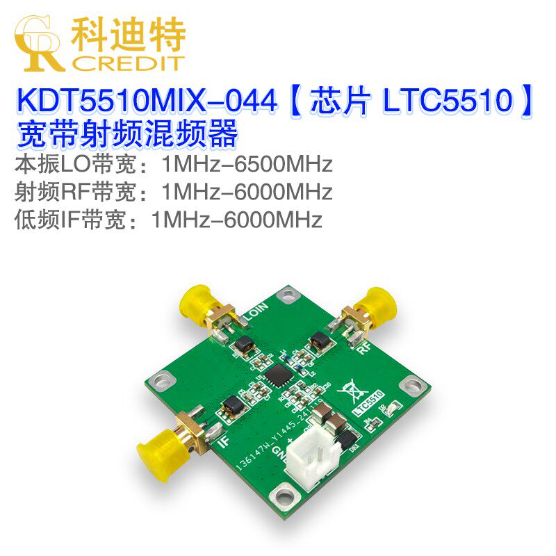 LTC5510混频器模块 1MHz-6GHz带宽 低转换插损 宽带混频器
