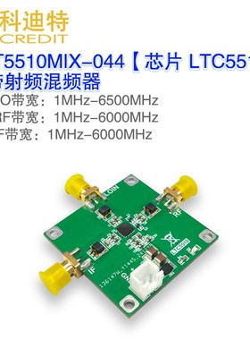 LTC5510混频器模块   1MHz-6GHz带宽  低转换插损   宽带混频器