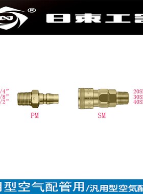 原装进口NITTO KOHKI日东工器CUPLA气管快速接头20SM/20PM 黄铜
