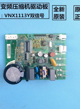 适用博伦博格Blomberg冰箱KWD436YVA变频板VNX1113Y压缩机驱动板