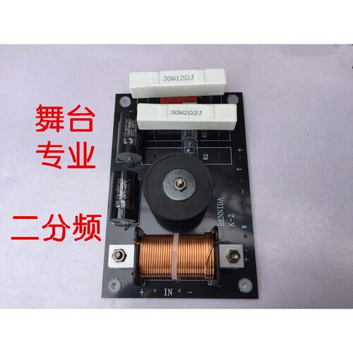 包邮8寸10寸12寸专业分频器二分频 一高一低分音器专业舞台分频器