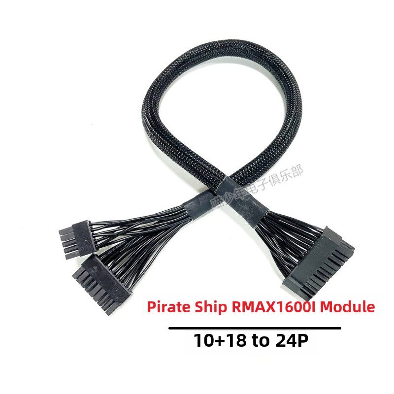 海盗船 RM AX1600I模组电源线10Pin+18Pin转24Pin主板供电线
