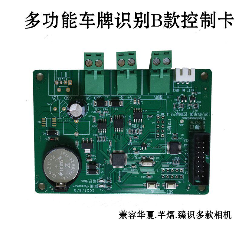 停车场控制板LED显示屏主板车牌识别主板停车场车牌识别收费主板