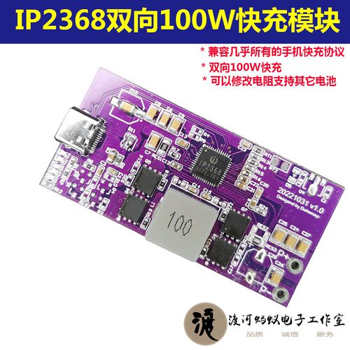 ip2368双向大功率模块移动充电路板套件pd100w升降压