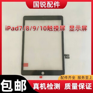 适用ipad7/8/9/10外屏a2197触摸屏A2270屏幕A2602液晶11显示内屏