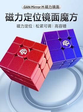 GAN镜面魔方磁力几何异形三阶儿童益智玩具礼物解压全套紫色