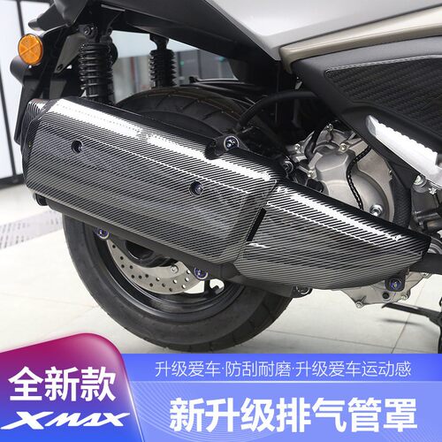 适用於17-24款XMAX300改装排气管罩保护盖碳纤纹外壳装饰贴配件