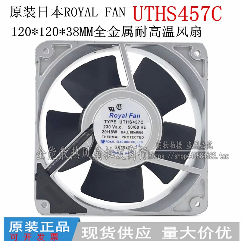 ROYAL FAN THS/UTHS457C 发那科机柜机器人耐高温散热风扇220V