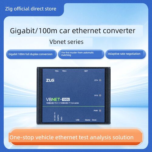 ZLG致远电子 高性能车载以太网转换器 支持全双工转换 VBNET系列
