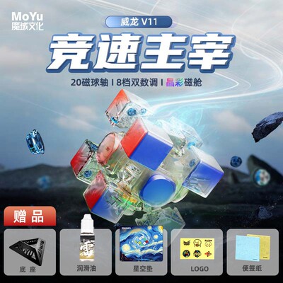 魔域文化wrm威龙V11三阶磁力魔方磁悬浮球轴竞速比赛专用益智玩具