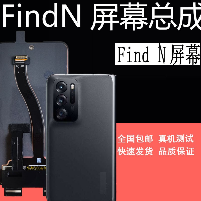 鼎城适用 Findn屏幕总成Find n2内屏幕带框findn3 findn2flip屏幕