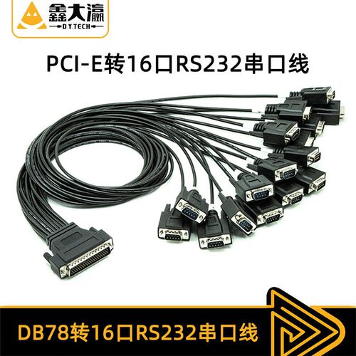 HDB78转16口RS232串口线PCI转16口RS232多COM口DB9扩充卡配线
