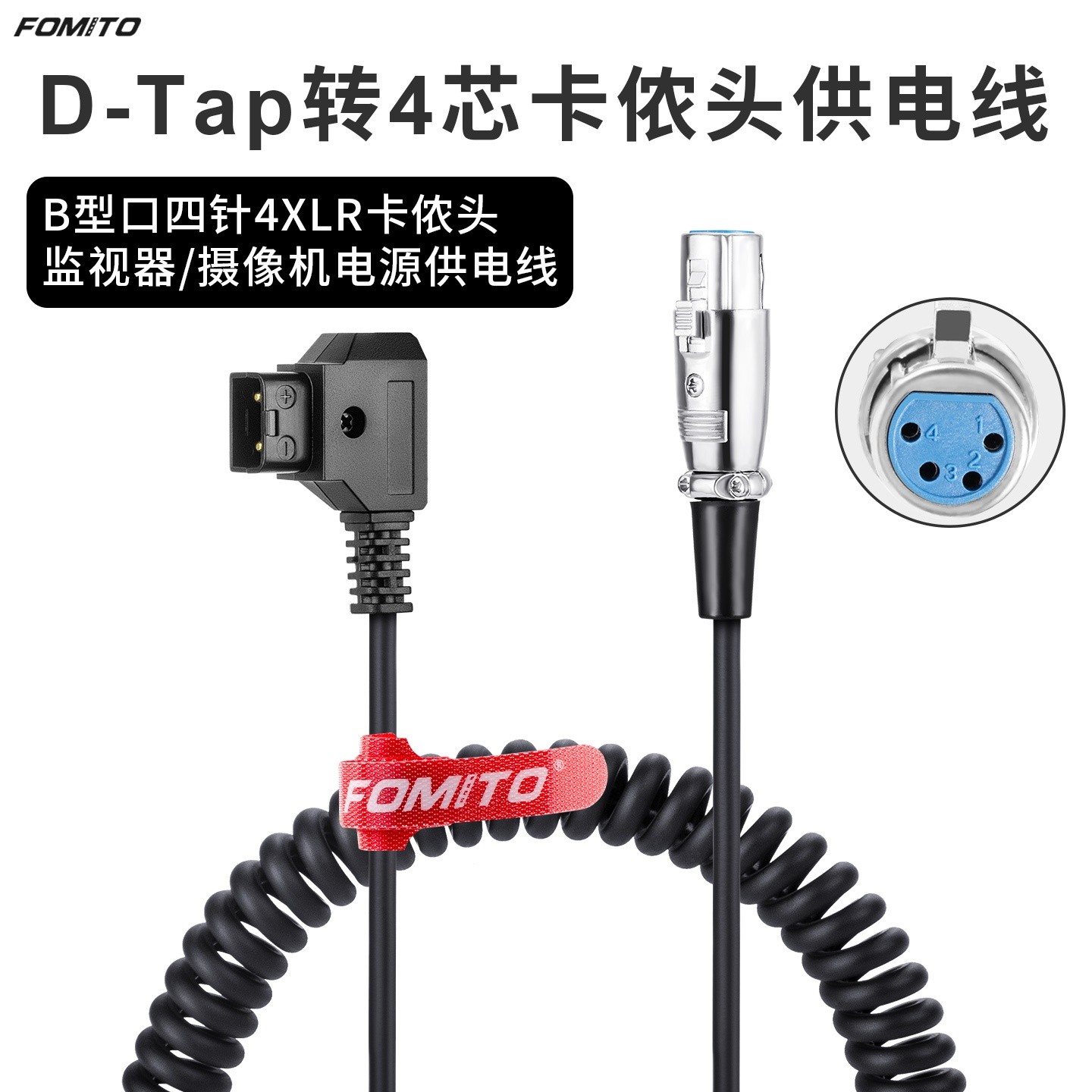 FOMITO D-TAP口转卡侬头电源供电线适用于监视器摄像机4芯卡侬线
