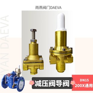 先导式减压阀导阀 200X 可调式阀门15水力控制阀配件 铜阀全铜4分