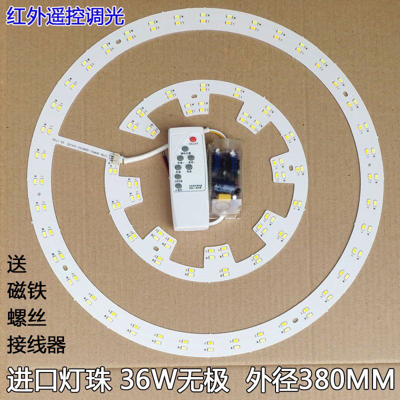 吸顶灯光源板led圆形红外遥控无极调光贴片光源24W30W36W环形灯板