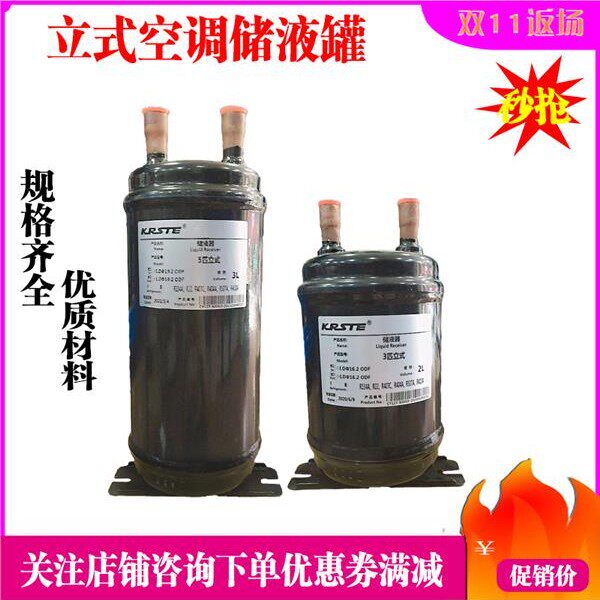空调储液瓶 立式挂式贮液罐1匹3匹5匹空调热泵机组储液加厚分离器