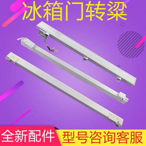 韩电冰箱门转粱翻转粱翻板组加热288GY4S/F290MP/288KR50/299AD4