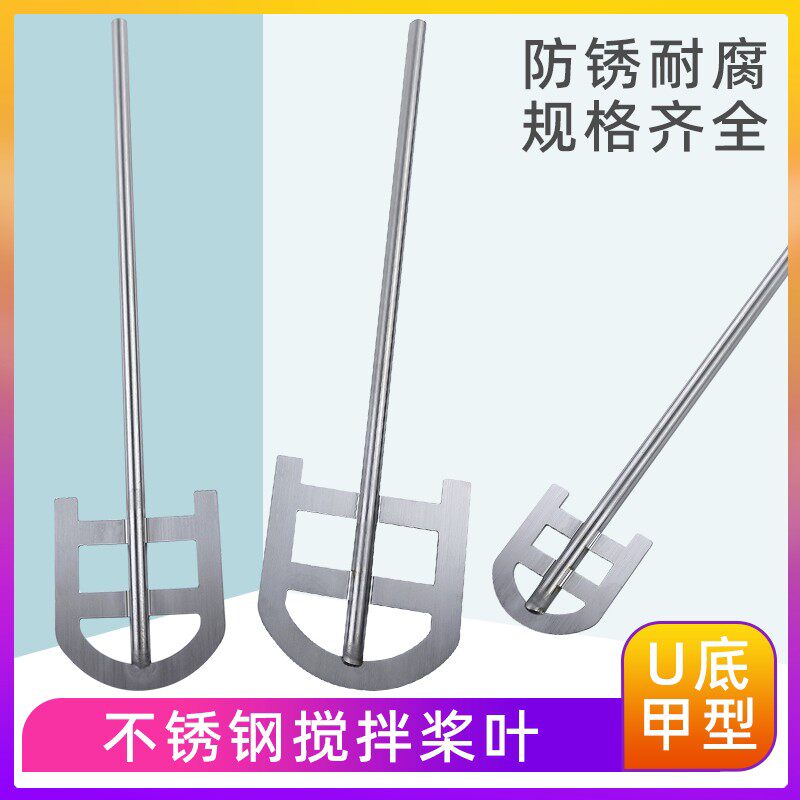 实验室6mm8mm杆子不锈钢搅拌桨叶304扇片配件U底甲型电动搅拌器用
