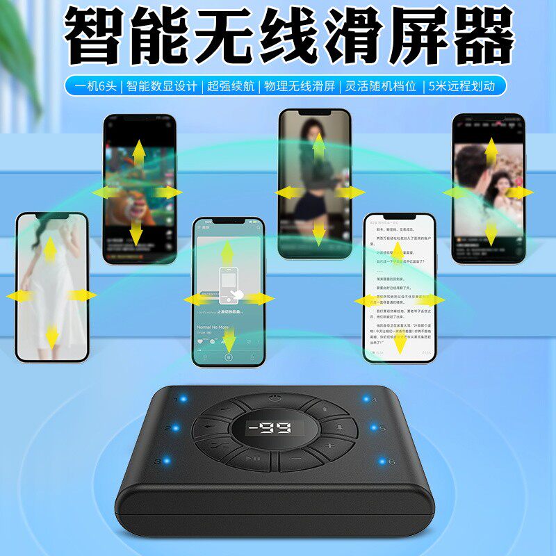 手机上下左右自动划屏器无线蓝牙智能刷手机懒人可调速翻页