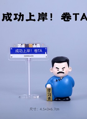 鲁迅文创文曲星摆件桌面学习励志中高考公考研成功上岸好运小礼物