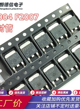 配对管F1004 F2007 TO-252 贴片MOS管 汽车电脑板三极管芯片 包邮